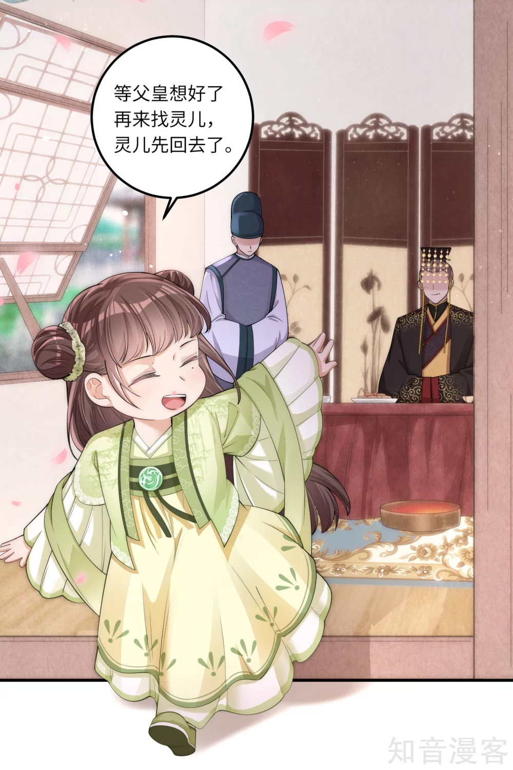 团宠公主三岁半3话 皇帝老爹长得挺帅的！