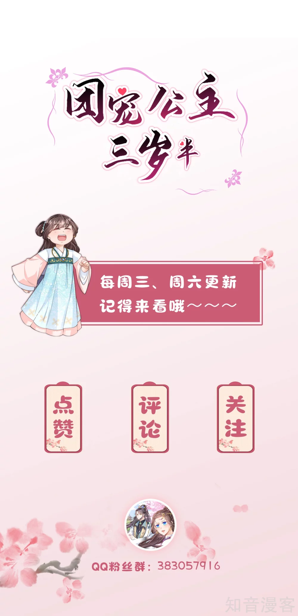 团宠公主三岁半3话 皇帝老爹长得挺帅的！