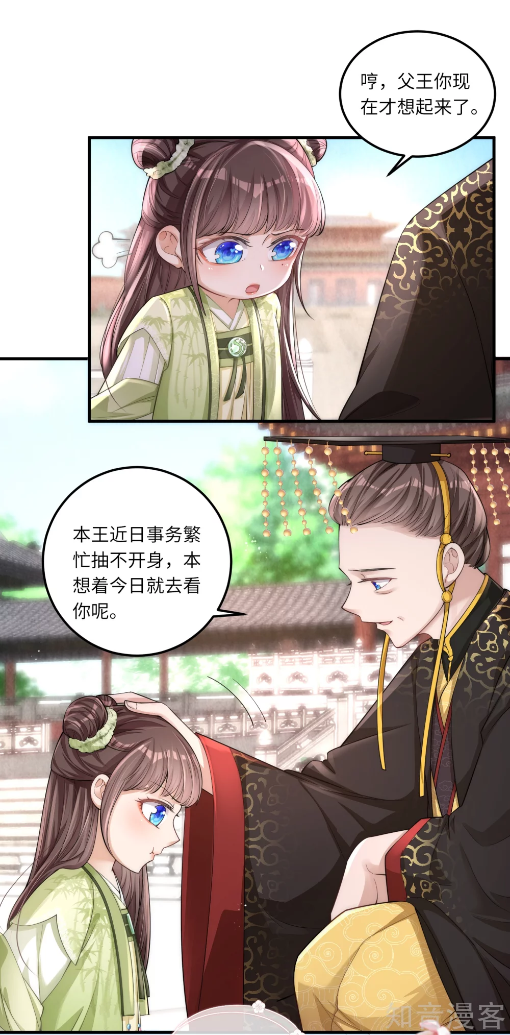 团宠公主三岁半3话 皇帝老爹长得挺帅的！