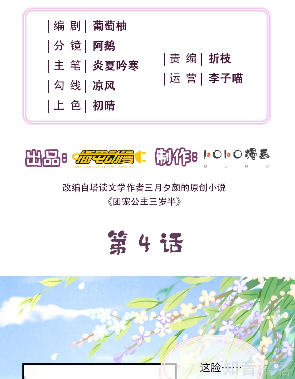 团宠公主三岁半4话 宫中惊现美少年