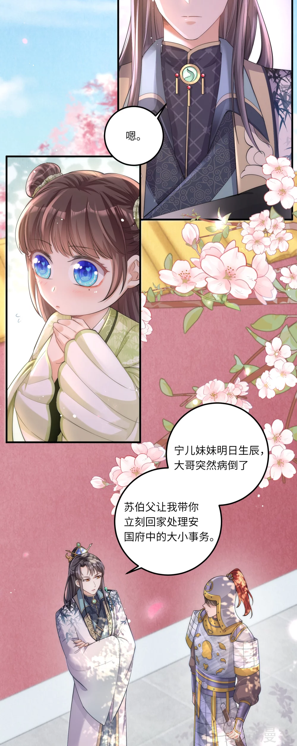 团宠公主三岁半4话 宫中惊现美少年