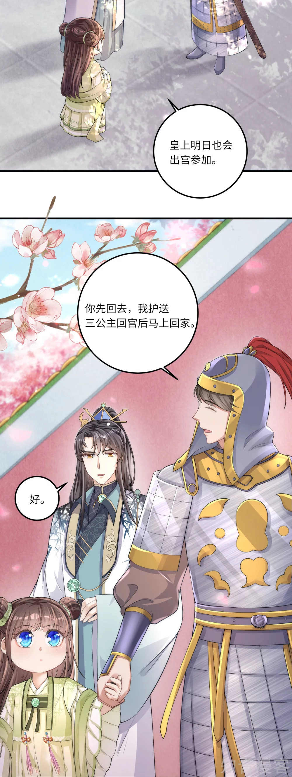 团宠公主三岁半4话 宫中惊现美少年