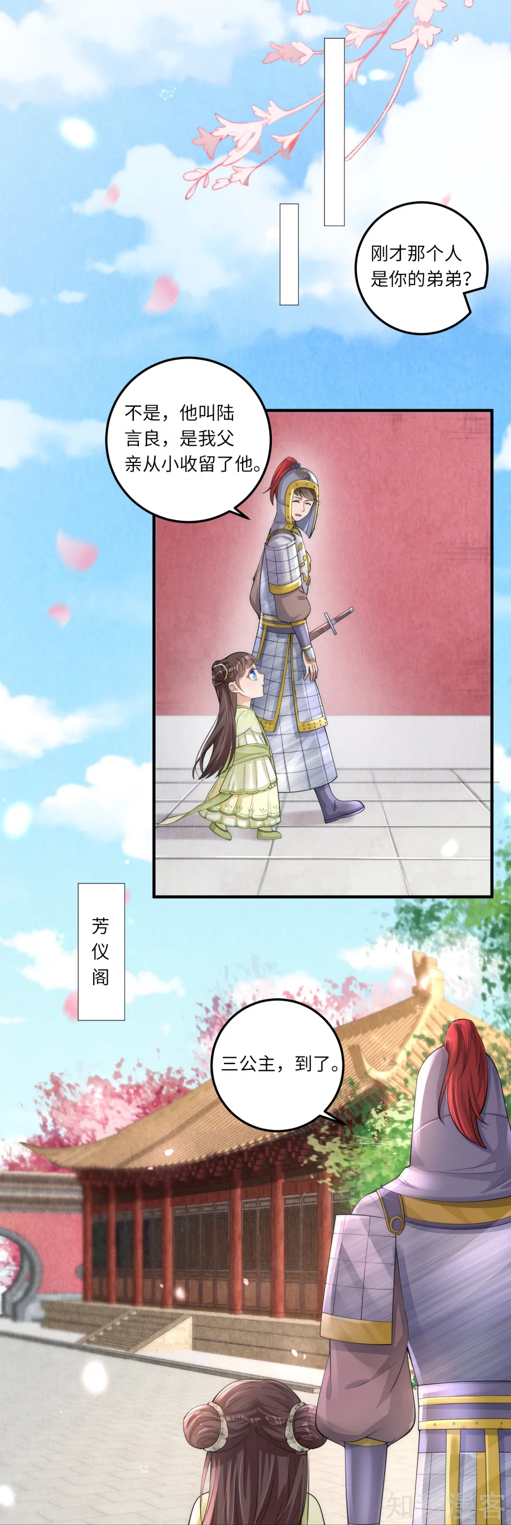 团宠公主三岁半4话 宫中惊现美少年