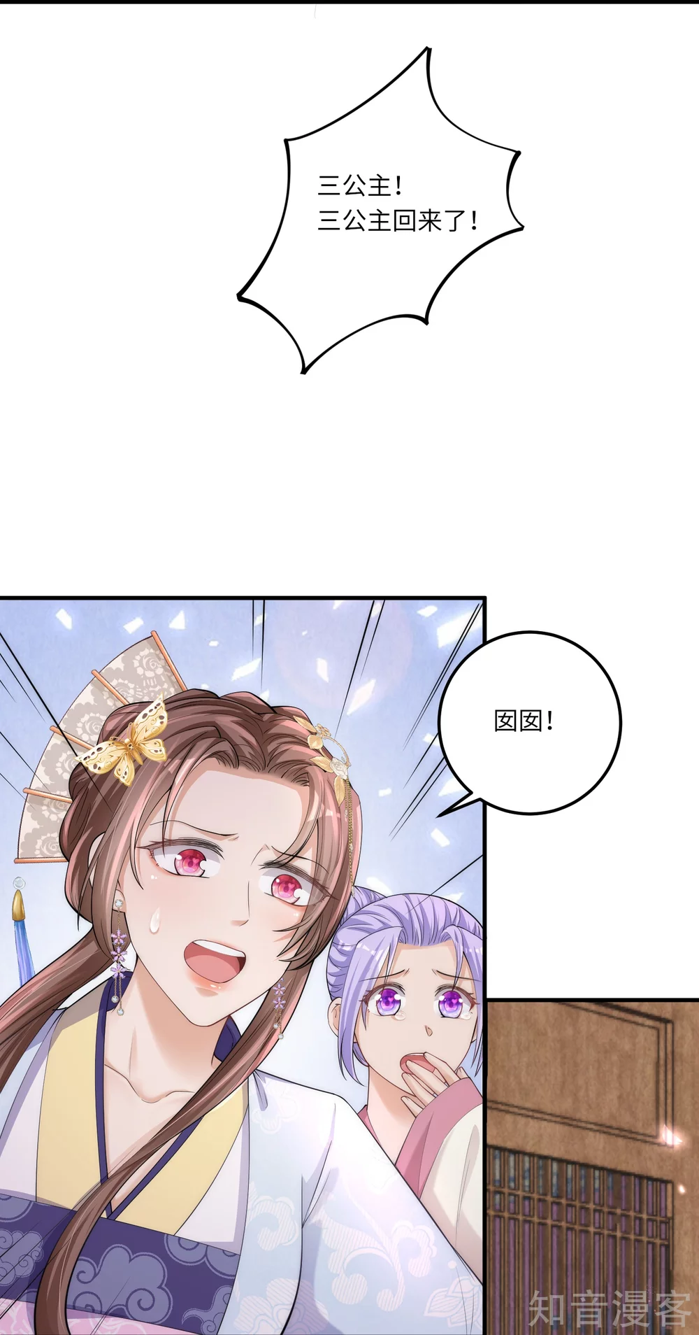 团宠公主三岁半4话 宫中惊现美少年