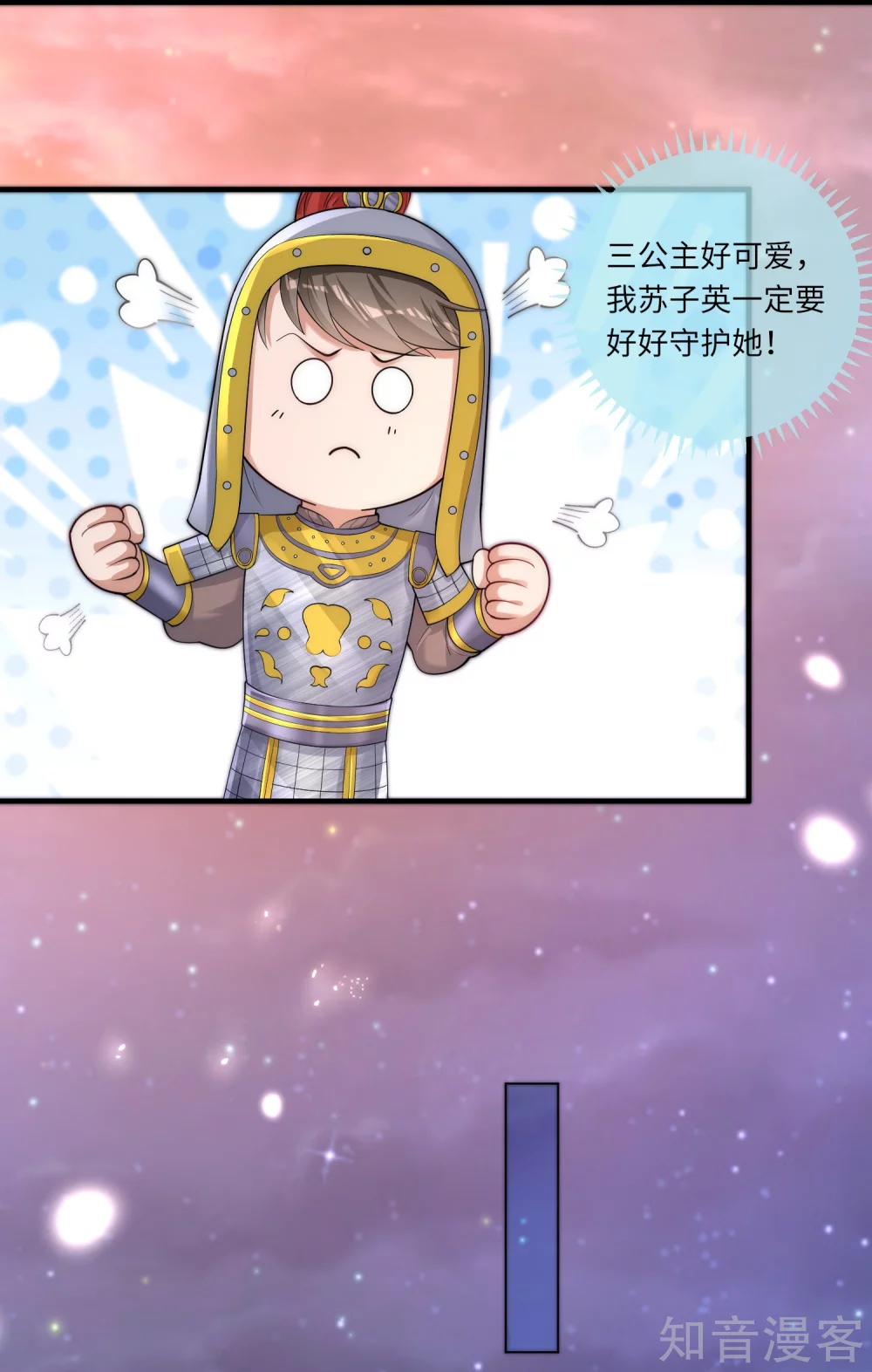 团宠公主三岁半4话 宫中惊现美少年