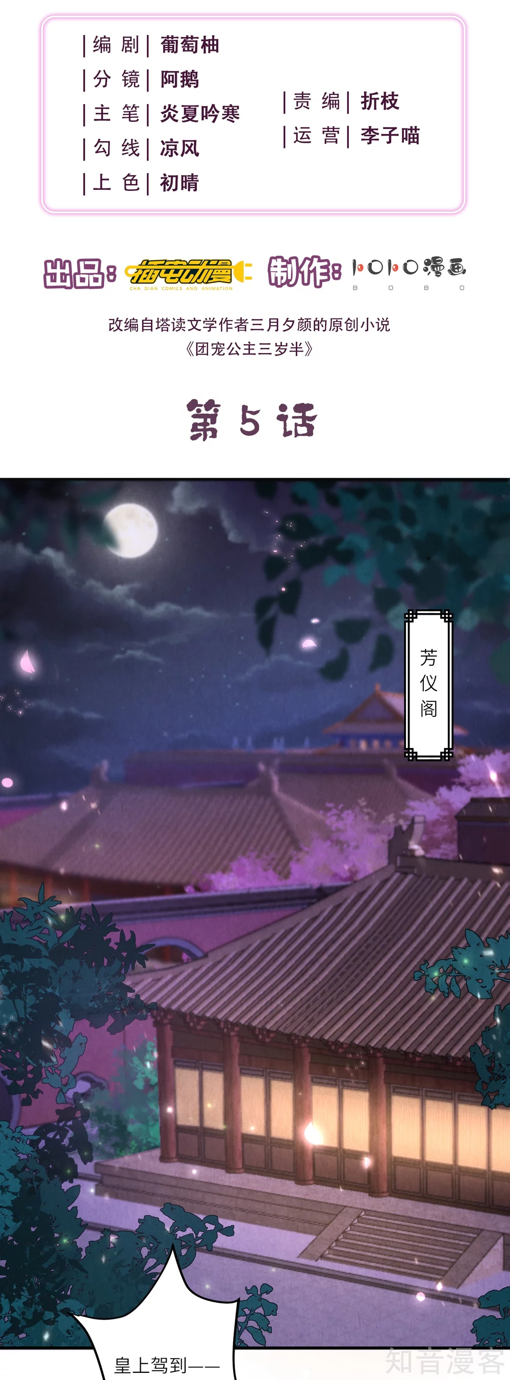 团宠公主三岁半5话 一不小心暴露自己是文化人