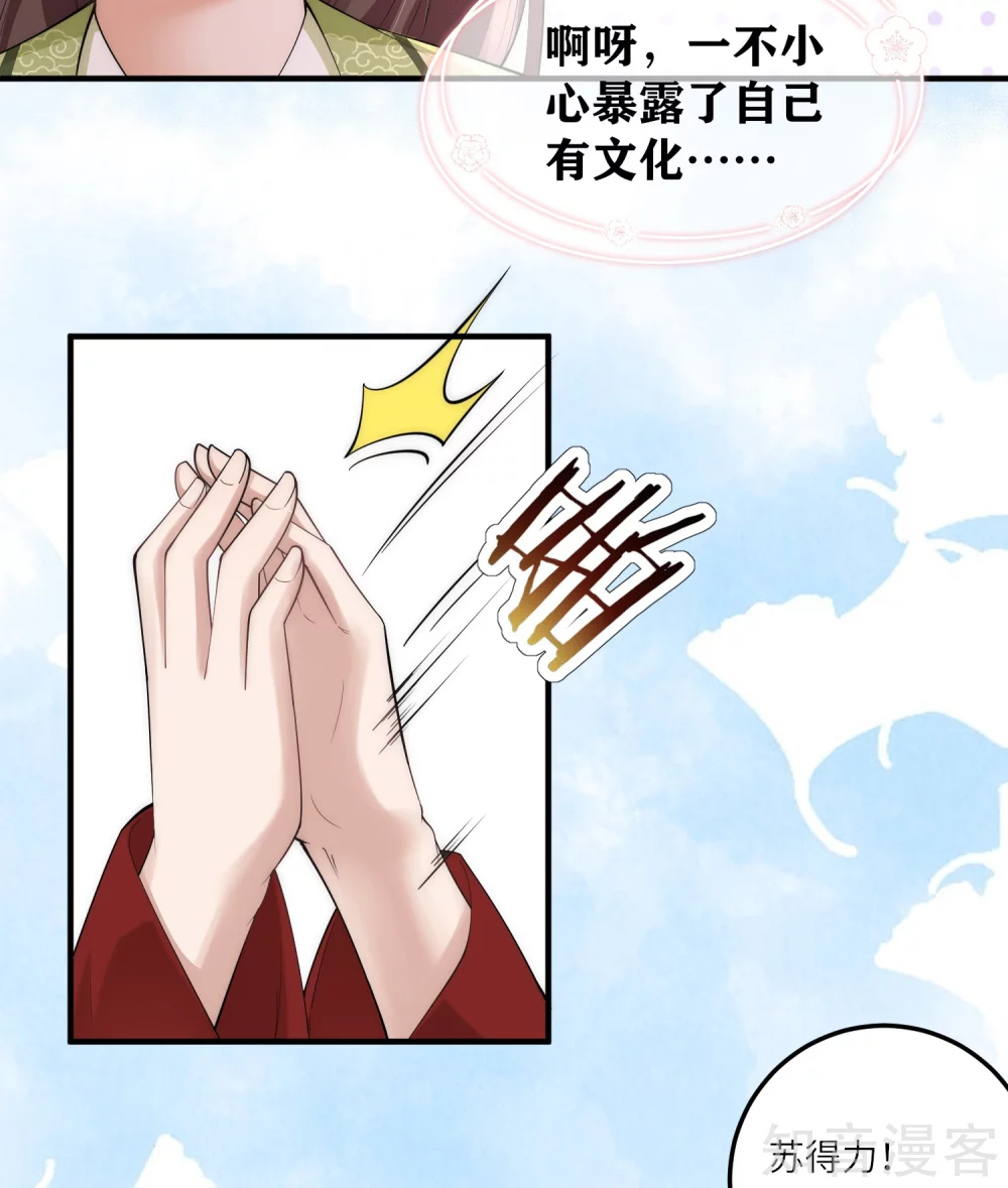 团宠公主三岁半5话 一不小心暴露自己是文化人