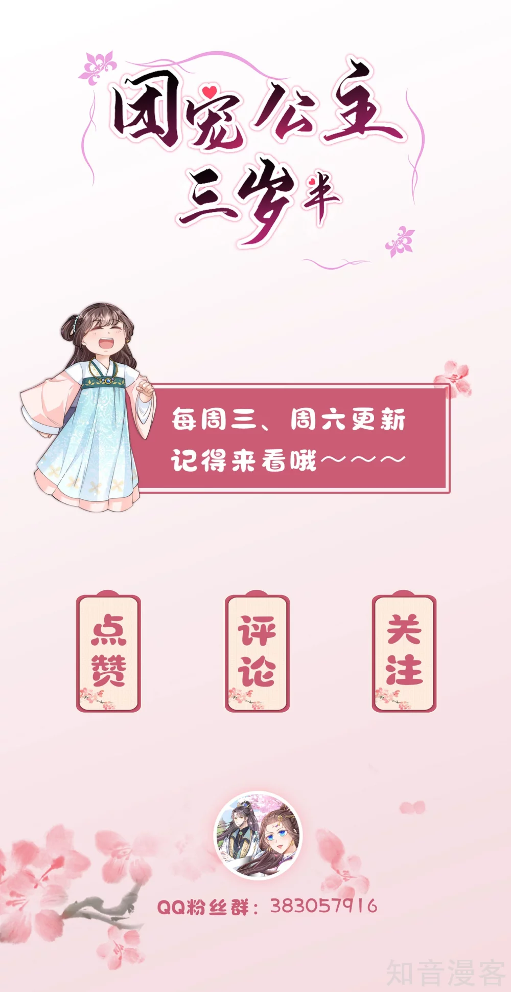团宠公主三岁半5话 一不小心暴露自己是文化人