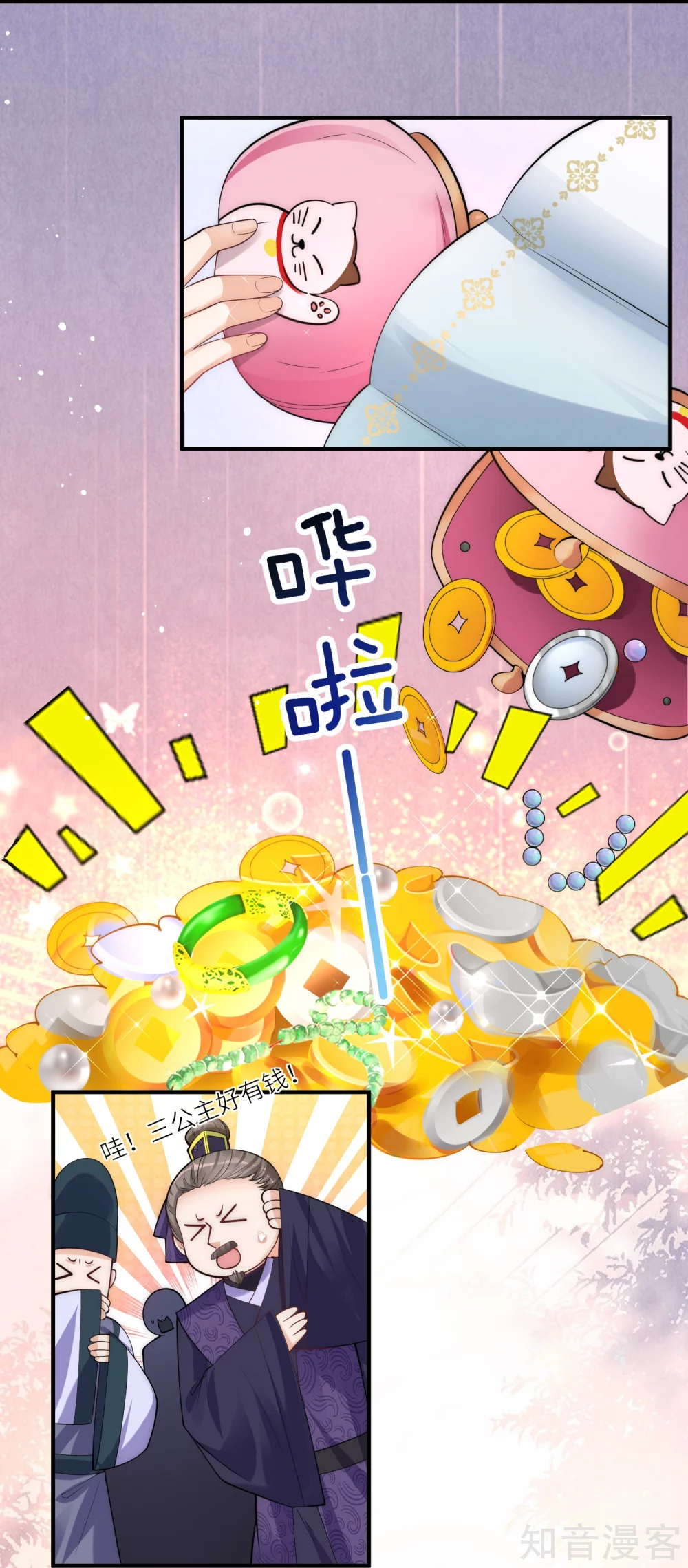团宠公主三岁半7话 钱钱全都飞走啦