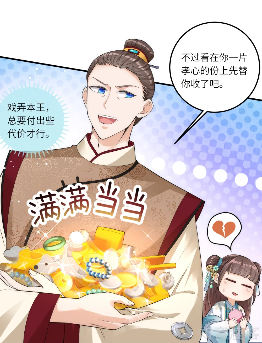 团宠公主三岁半7话 钱钱全都飞走啦