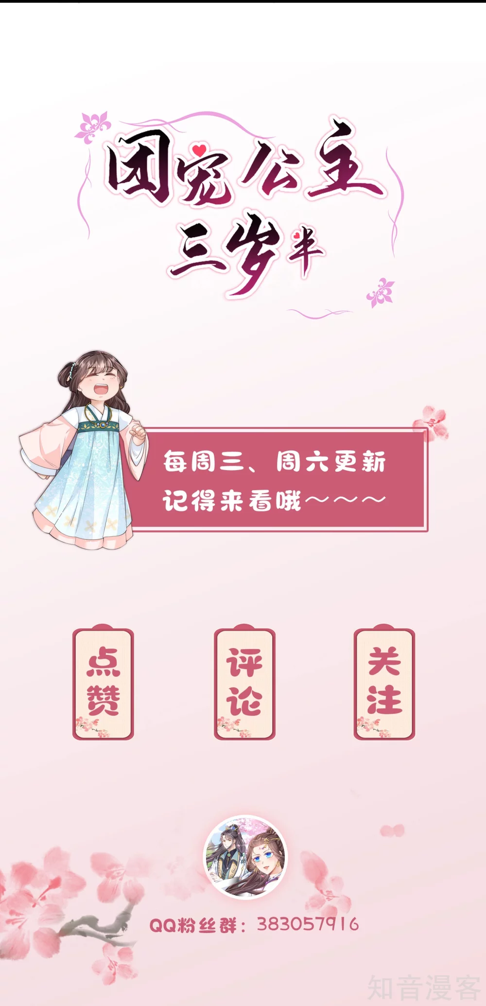 团宠公主三岁半7话 钱钱全都飞走啦