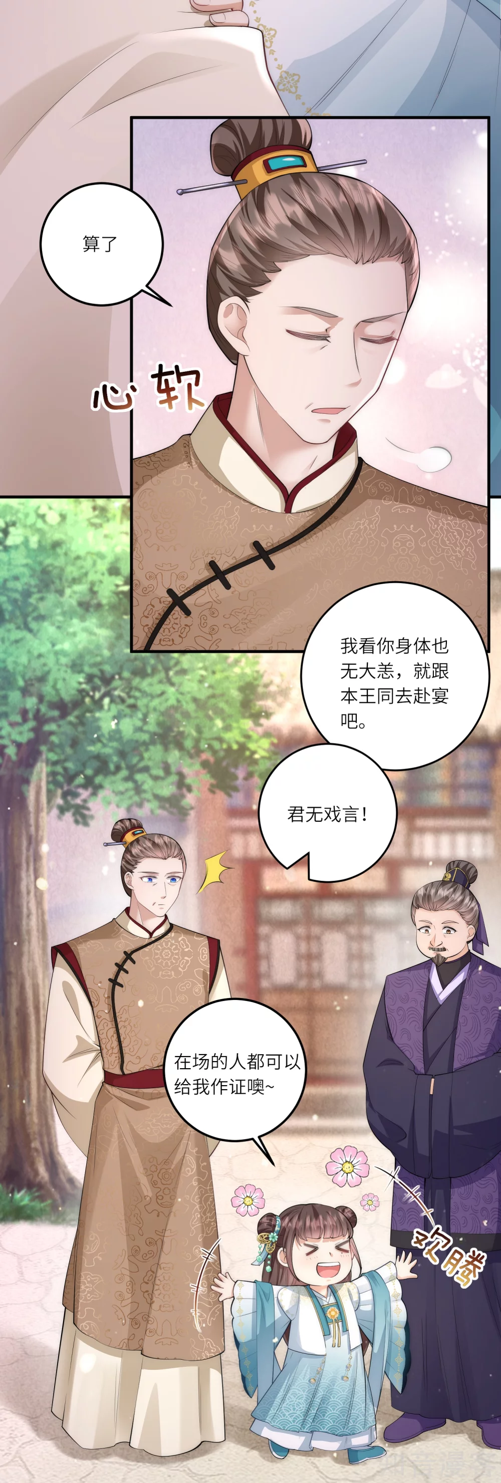 团宠公主三岁半7话 钱钱全都飞走啦