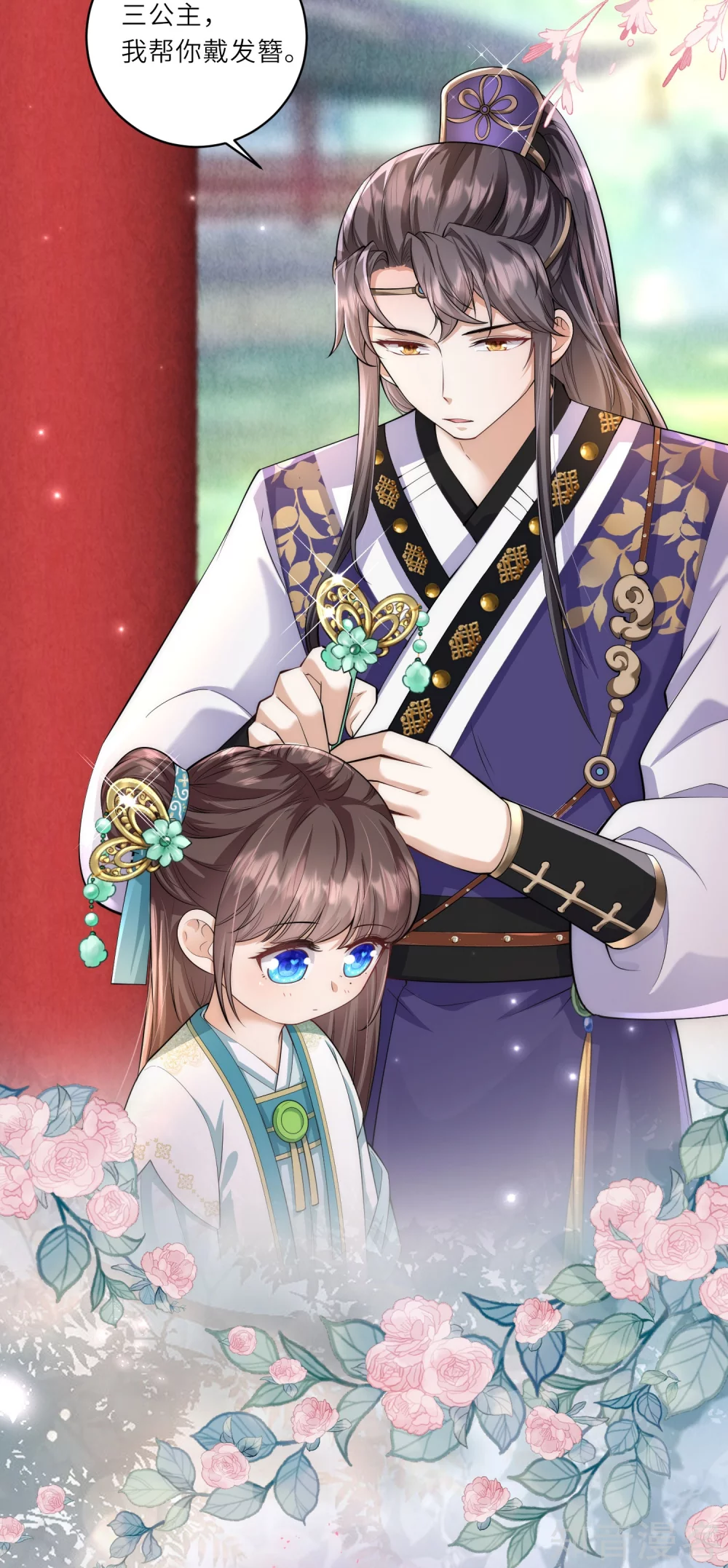 团宠公主三岁半8话 小绿茶上线碰瓷