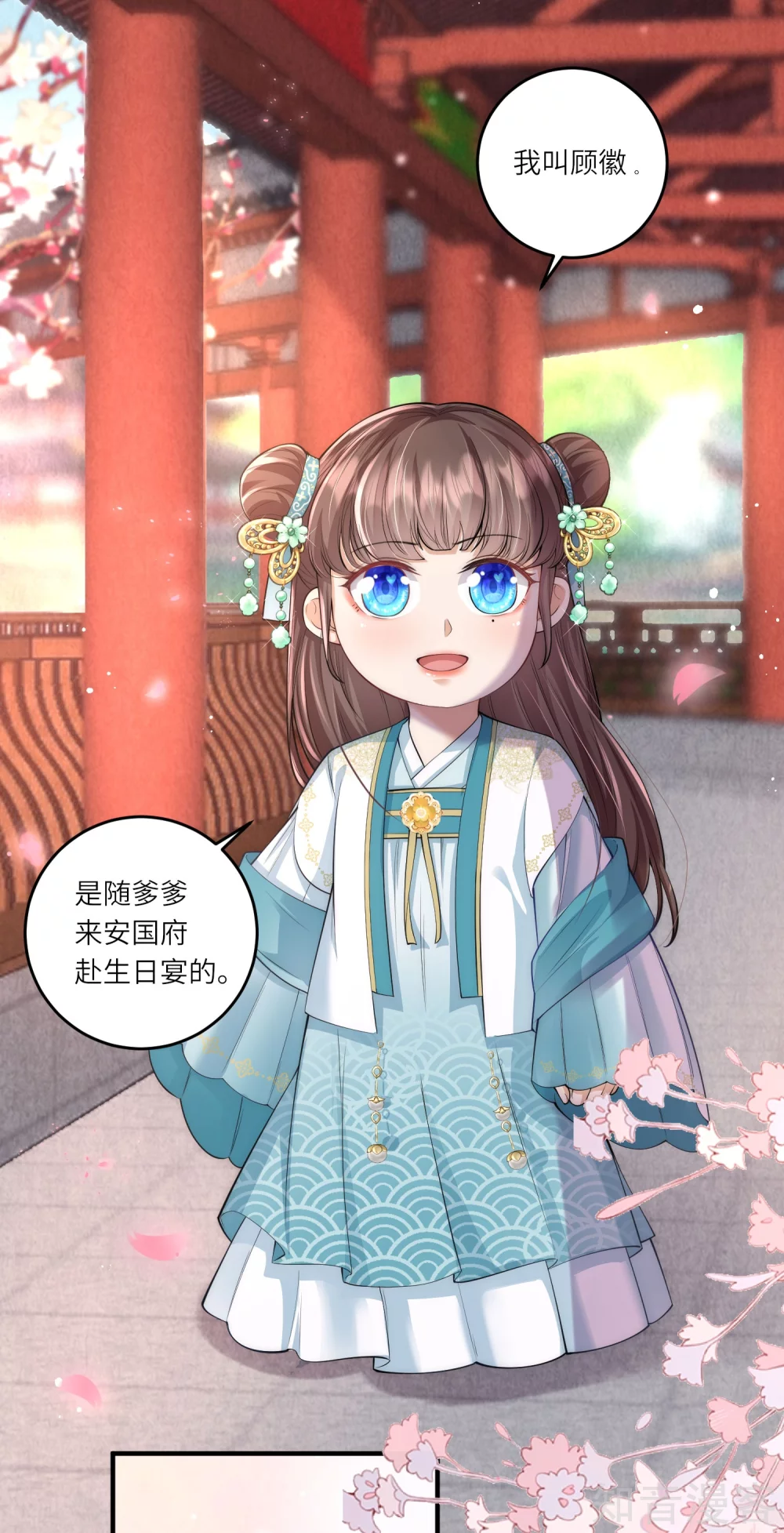 团宠公主三岁半8话 小绿茶上线碰瓷