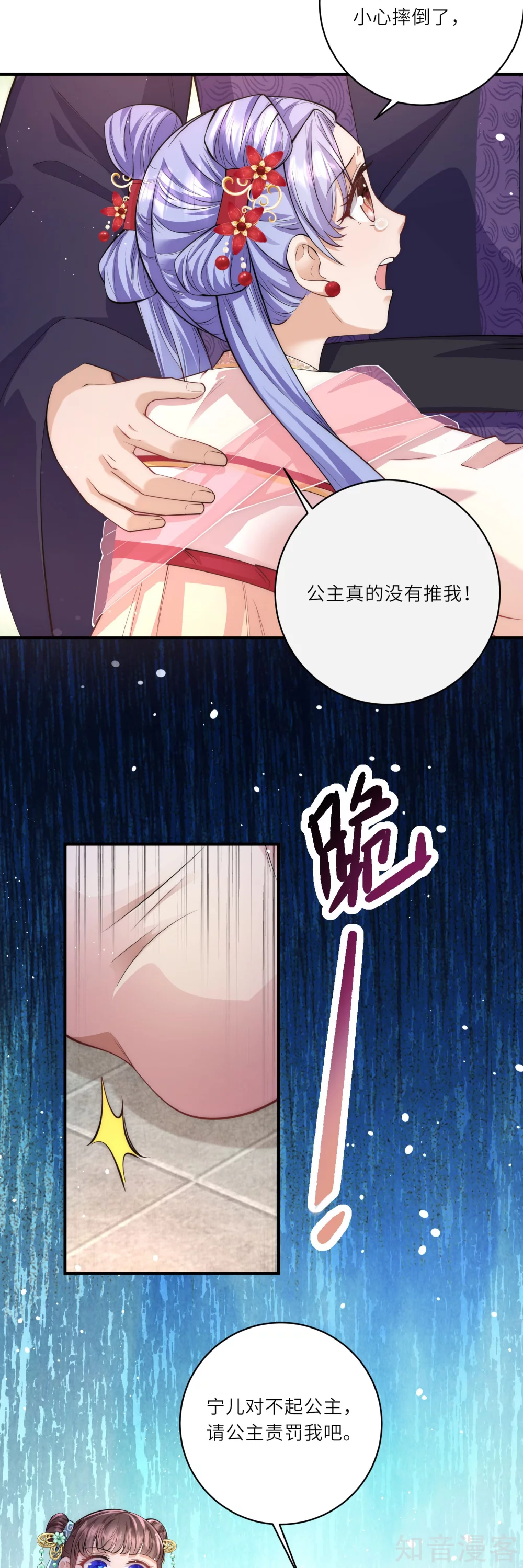 团宠公主三岁半8话 小绿茶上线碰瓷