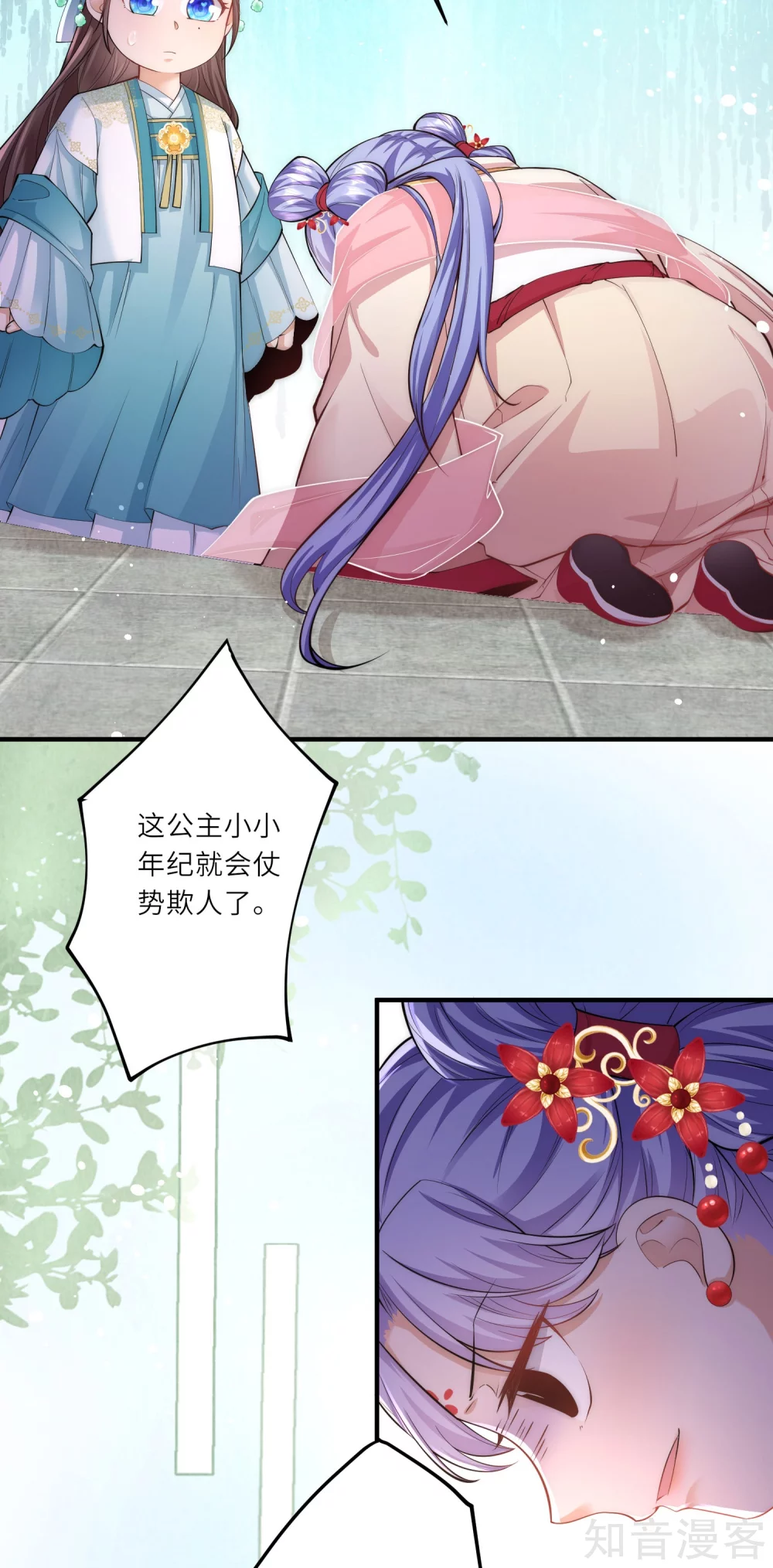 团宠公主三岁半8话 小绿茶上线碰瓷