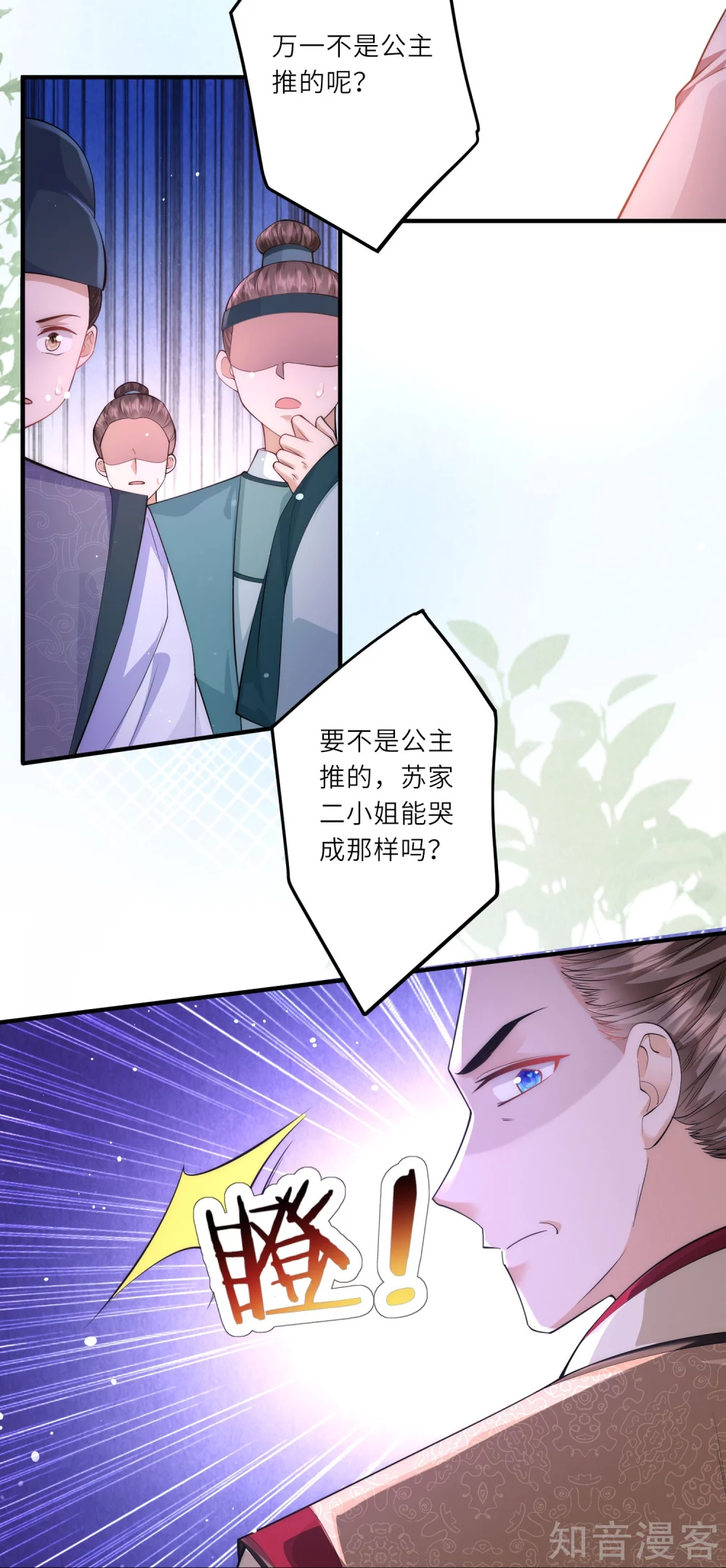 团宠公主三岁半8话 小绿茶上线碰瓷