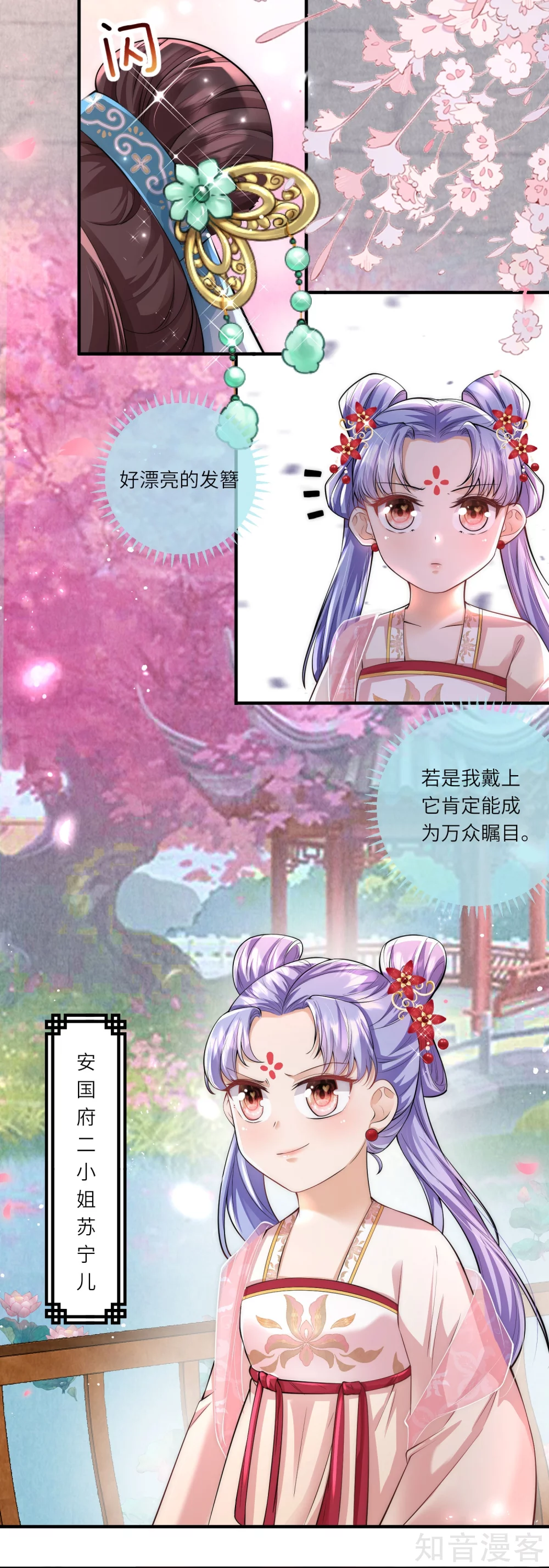 团宠公主三岁半8话 小绿茶上线碰瓷