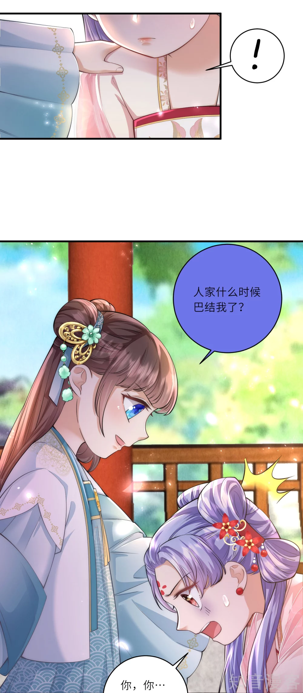 团宠公主三岁半8话 小绿茶上线碰瓷