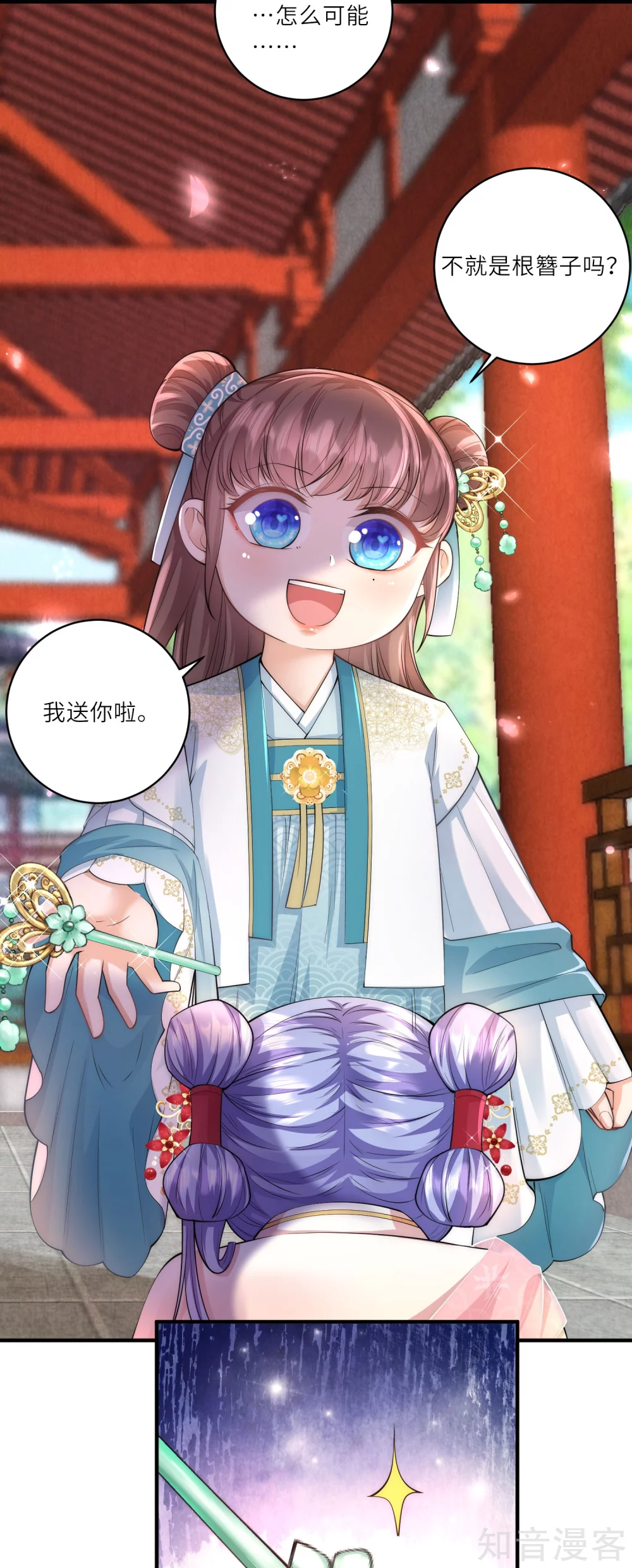 团宠公主三岁半8话 小绿茶上线碰瓷