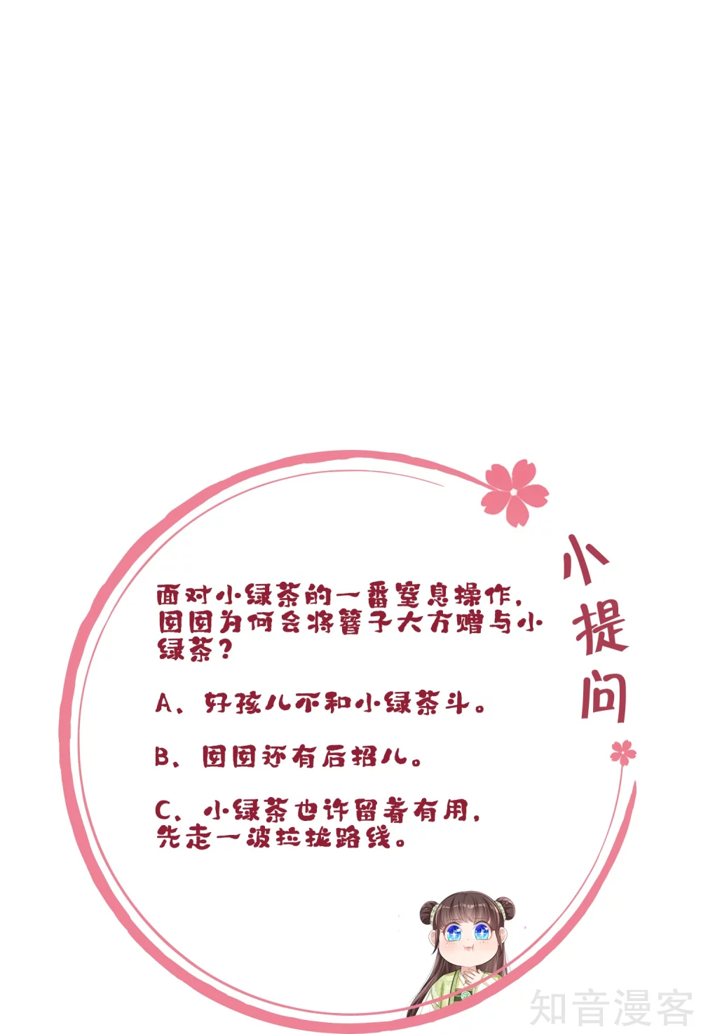 团宠公主三岁半8话 小绿茶上线碰瓷