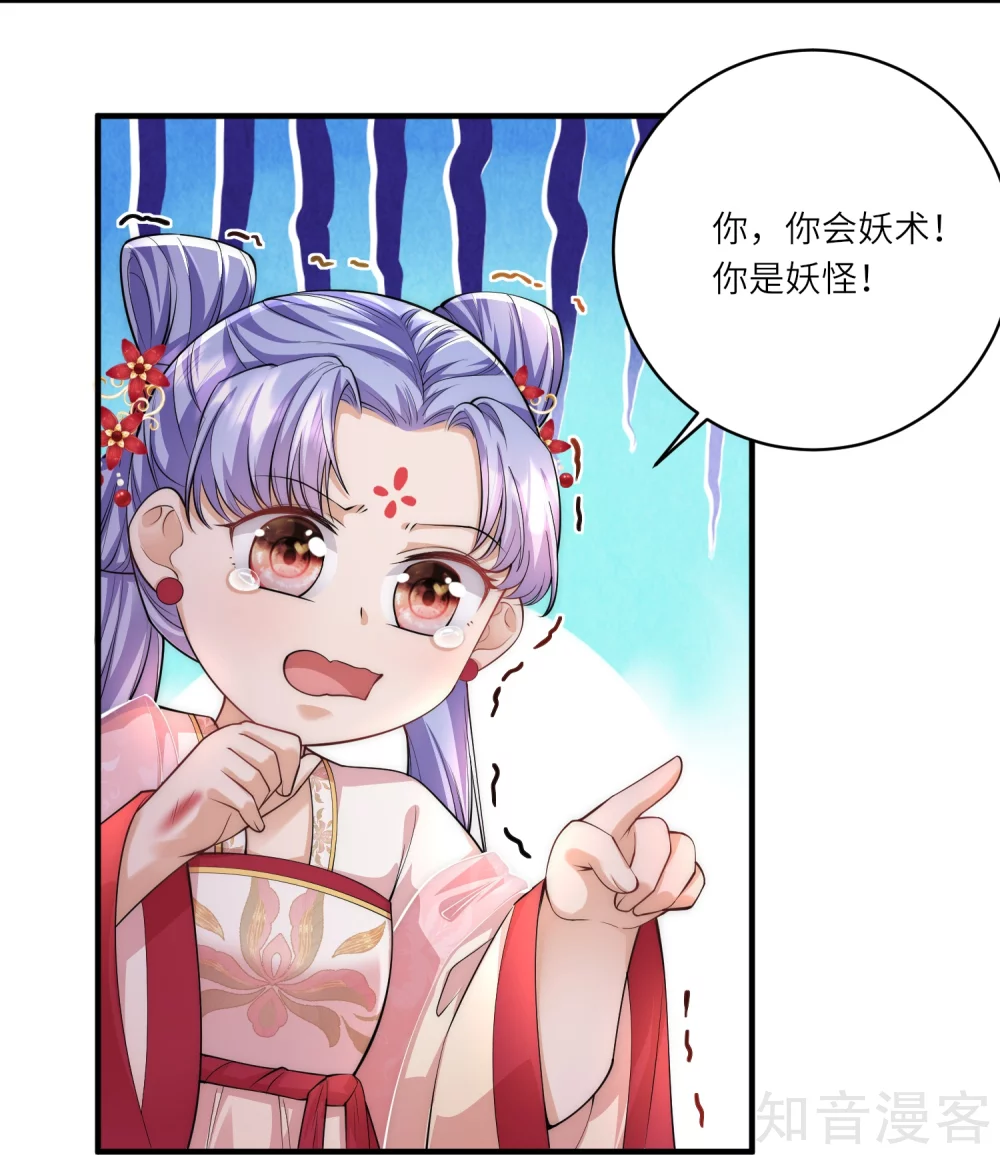 团宠公主三岁半8话 小绿茶上线碰瓷