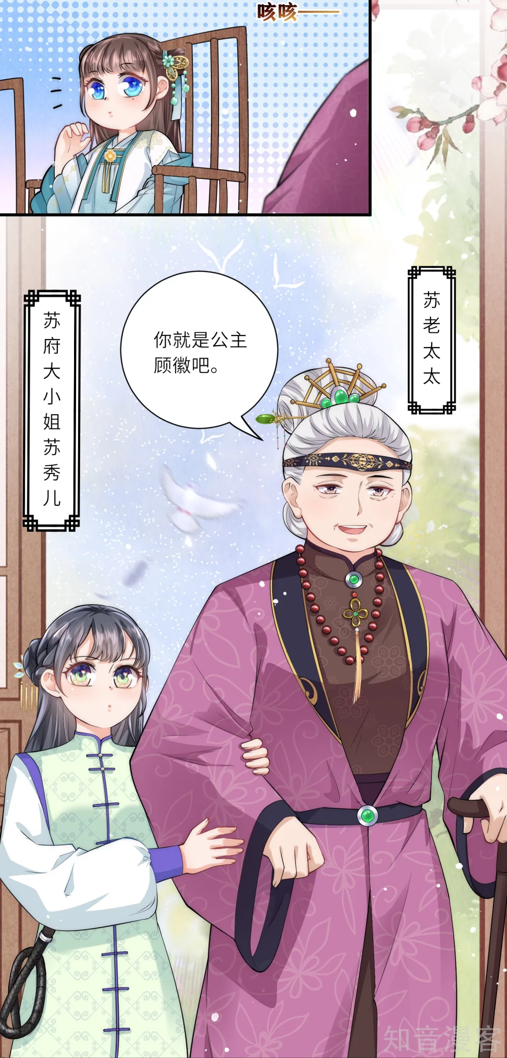 团宠公主三岁半10话 苏秀儿登场