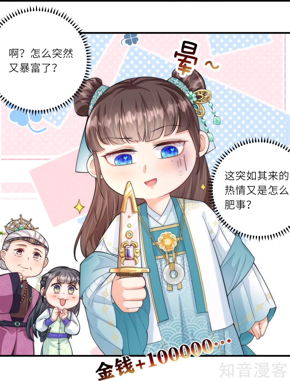 团宠公主三岁半10话 苏秀儿登场