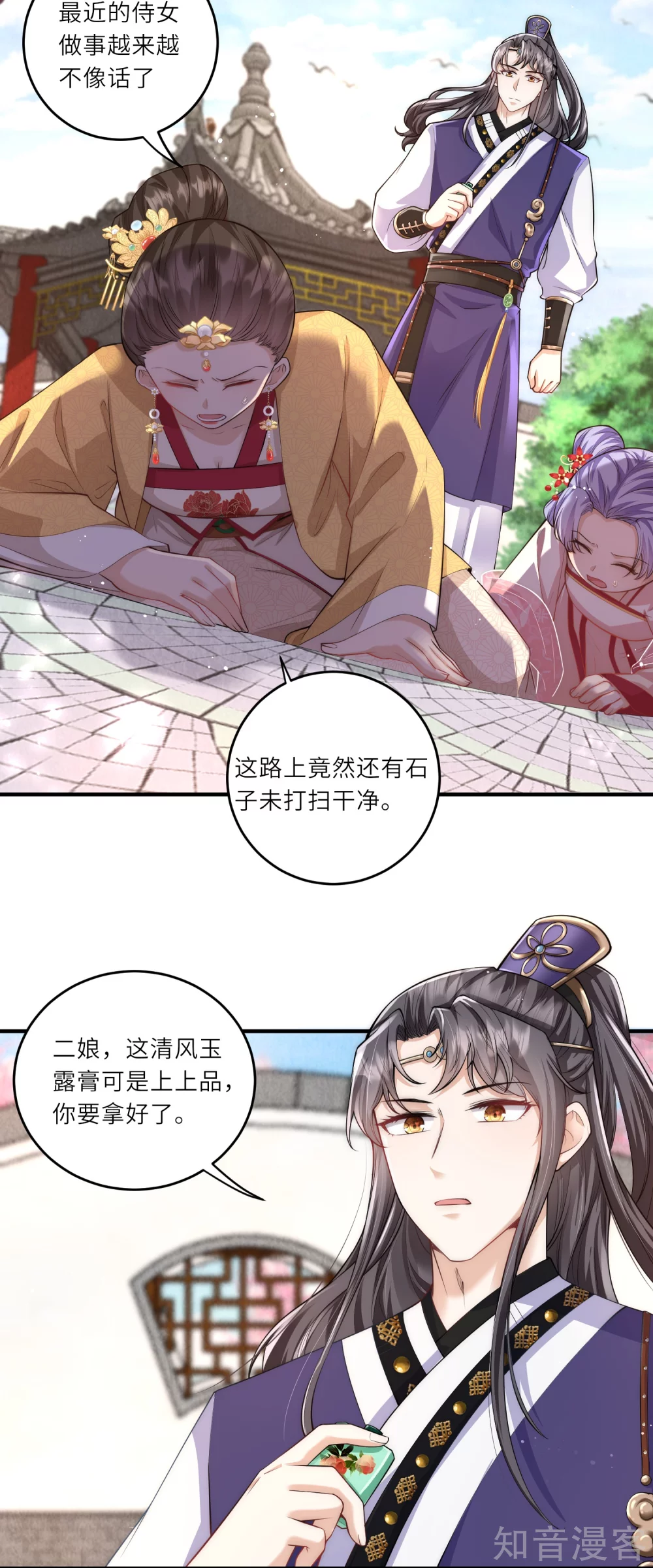 团宠公主三岁半10话 苏秀儿登场