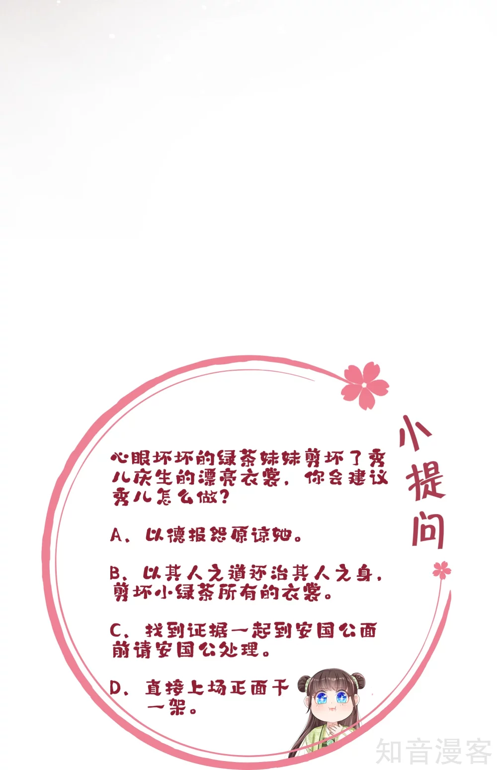 团宠公主三岁半11话 友谊小船扬帆起航