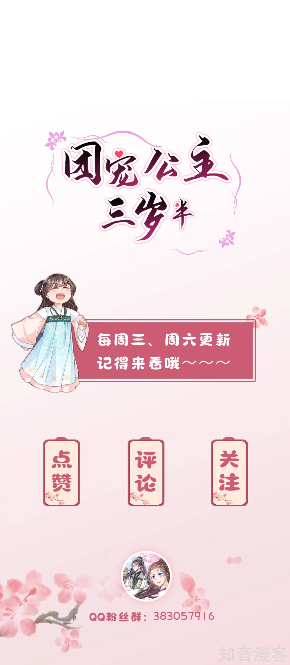 团宠公主三岁半11话 友谊小船扬帆起航