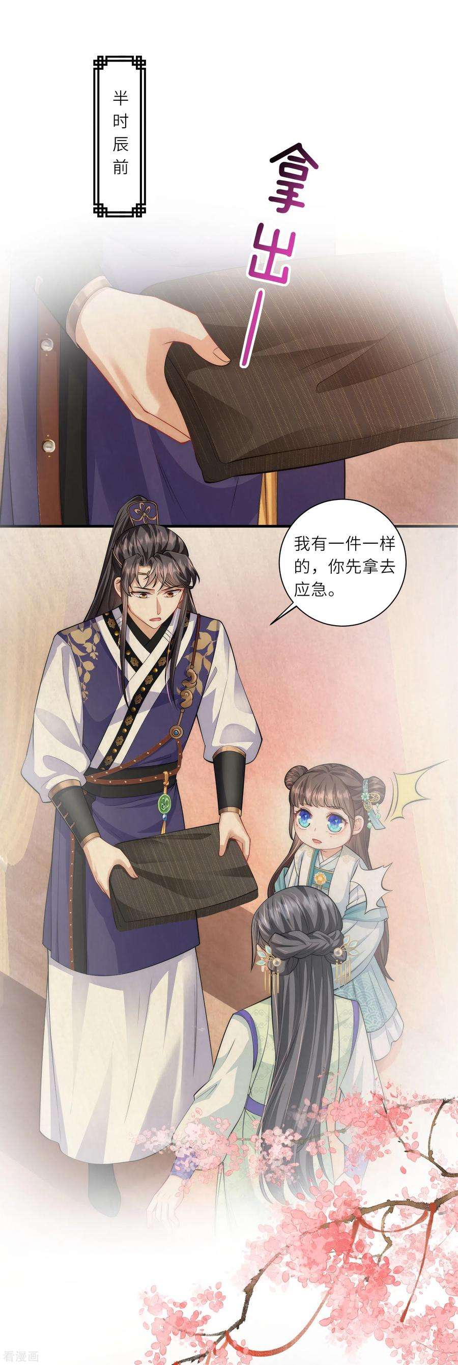 团宠公主三岁半12话 莫非他是女装大佬