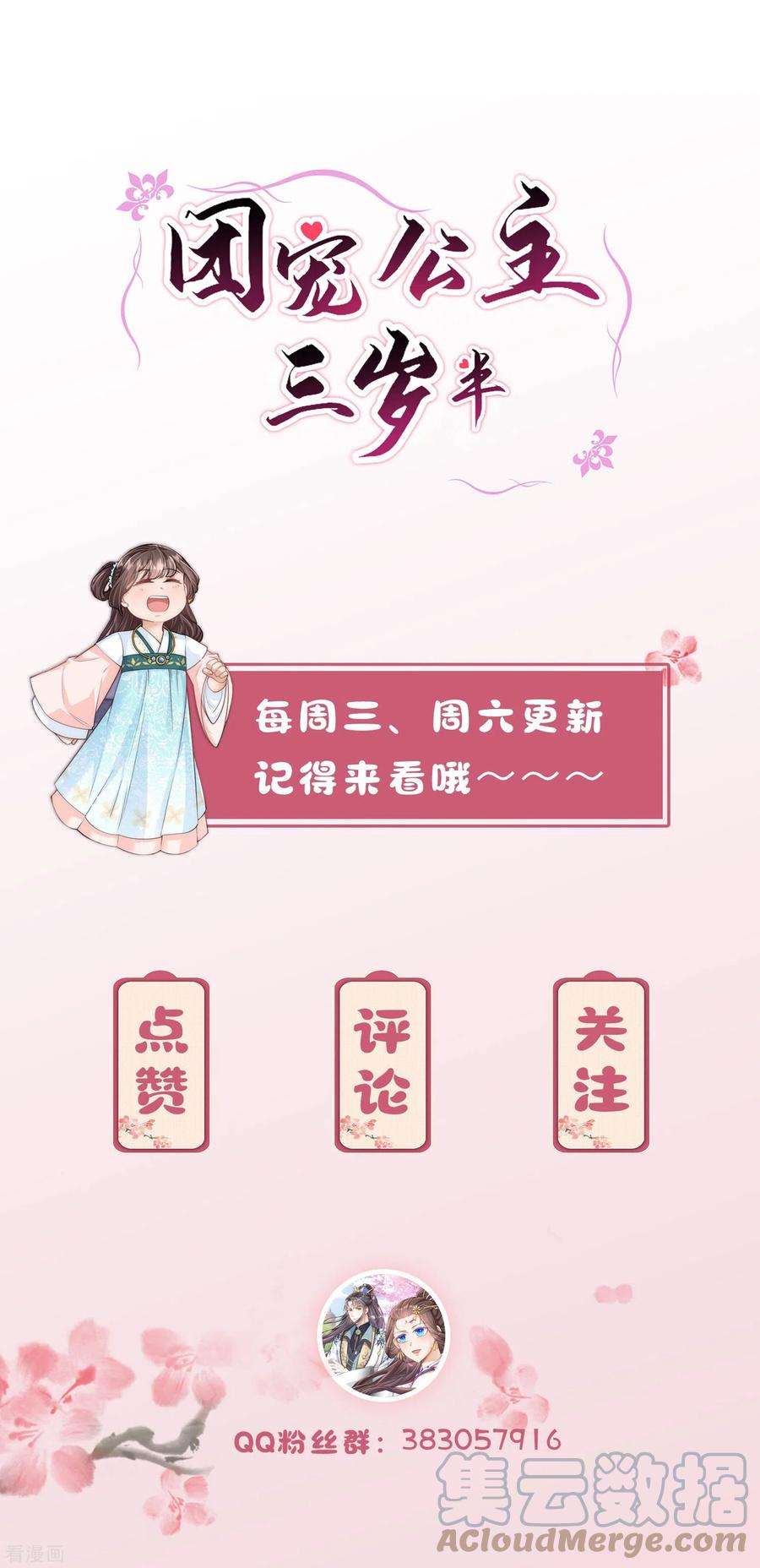 团宠公主三岁半13话 护短专业户在线秀操作