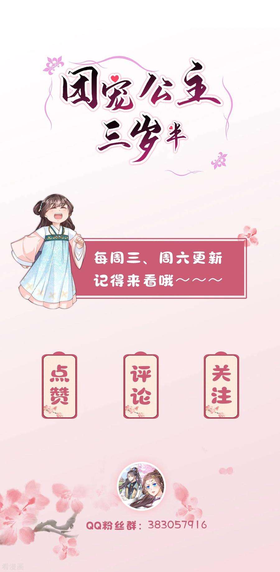 团宠公主三岁半14话 敌人的敌人就是朋友