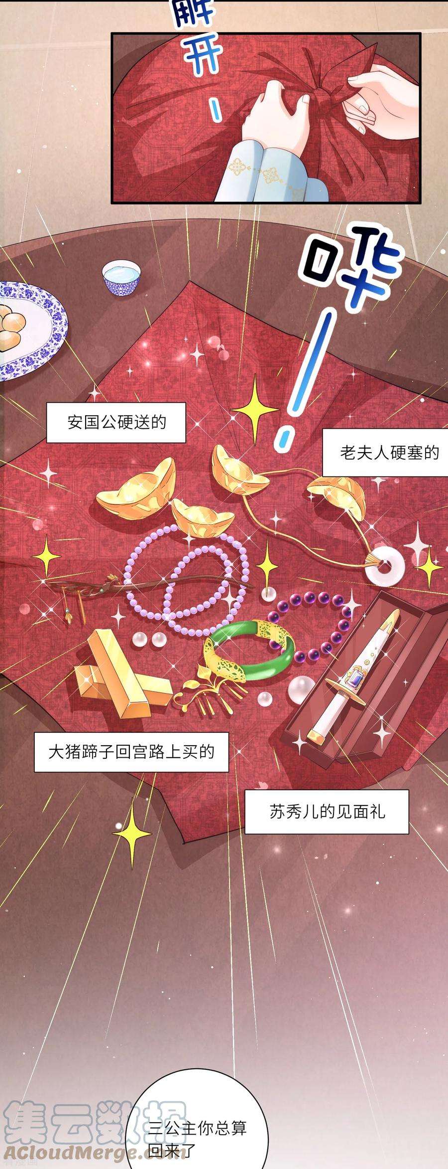 团宠公主三岁半14话 敌人的敌人就是朋友