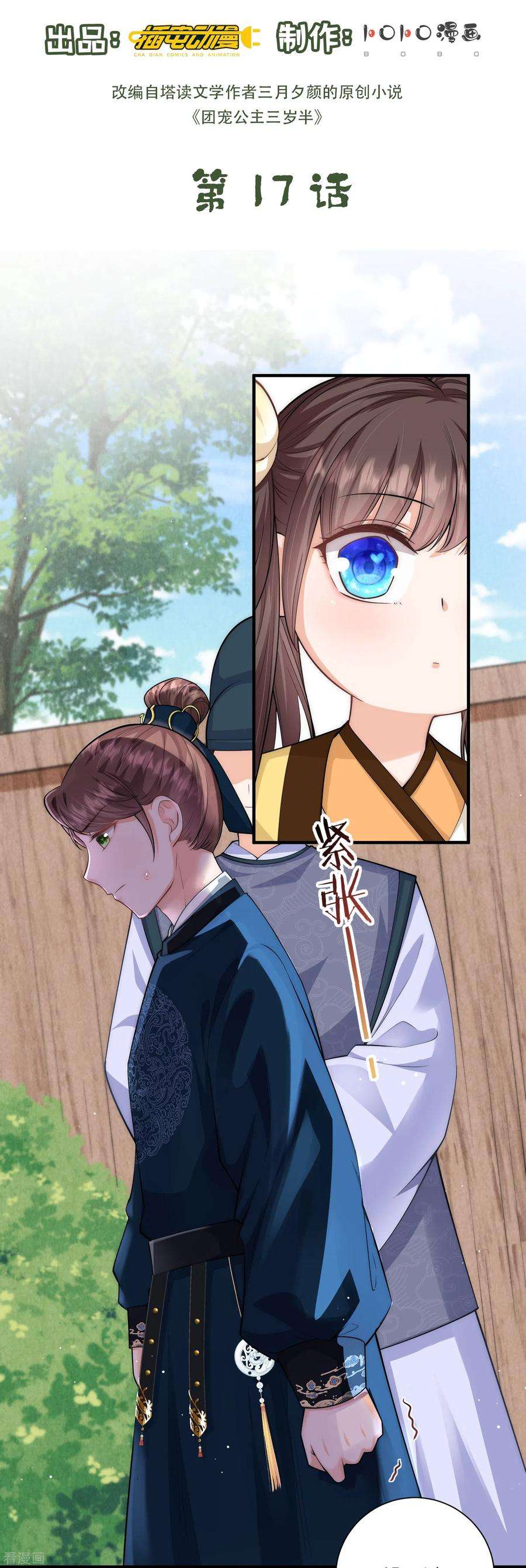 团宠公主三岁半17话 搭上了哥哥的马车