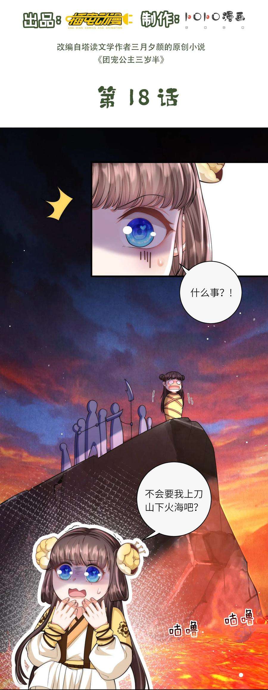 团宠公主三岁半18话 守住秘密