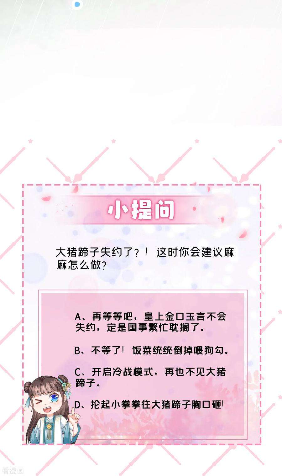 团宠公主三岁半18话 守住秘密