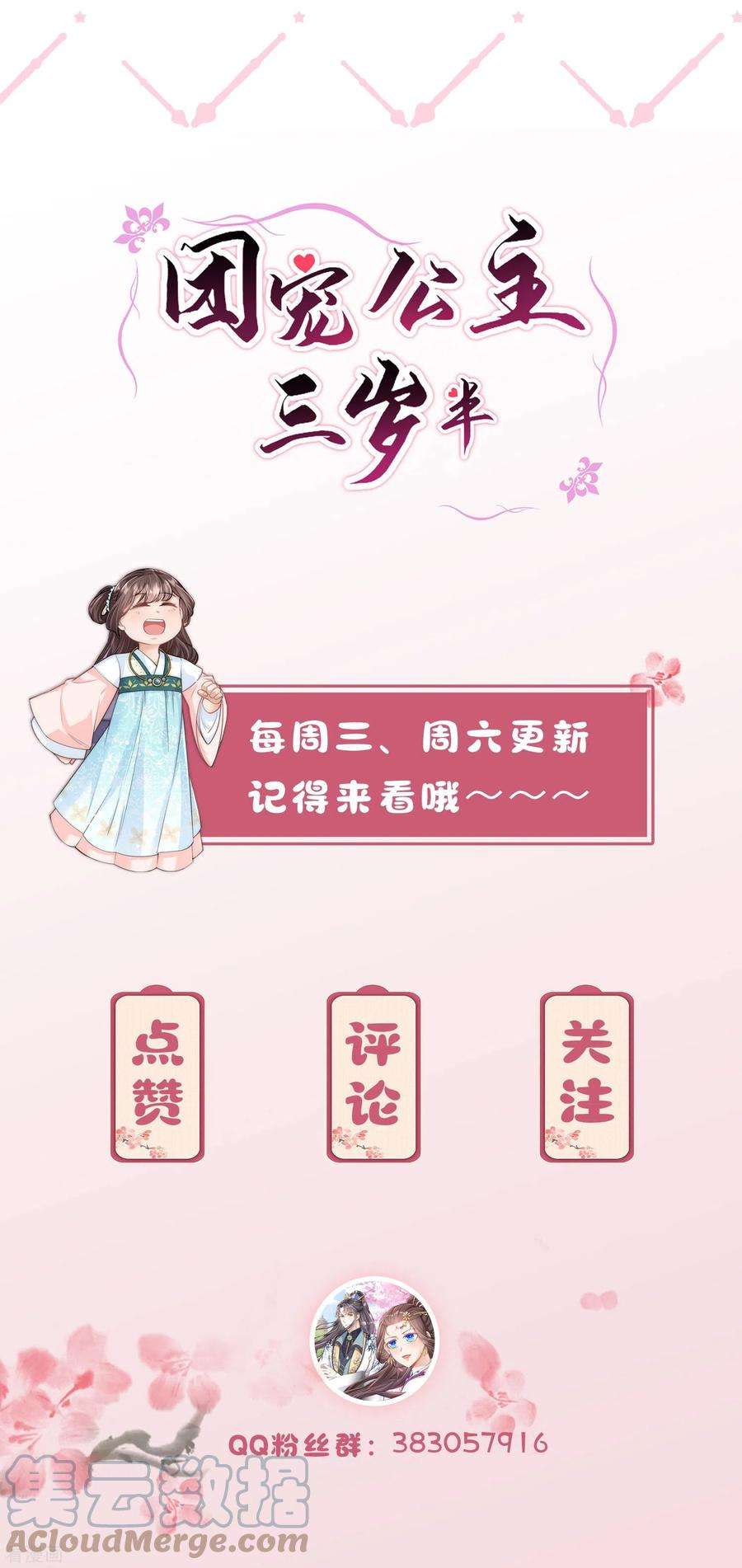 团宠公主三岁半18话 守住秘密