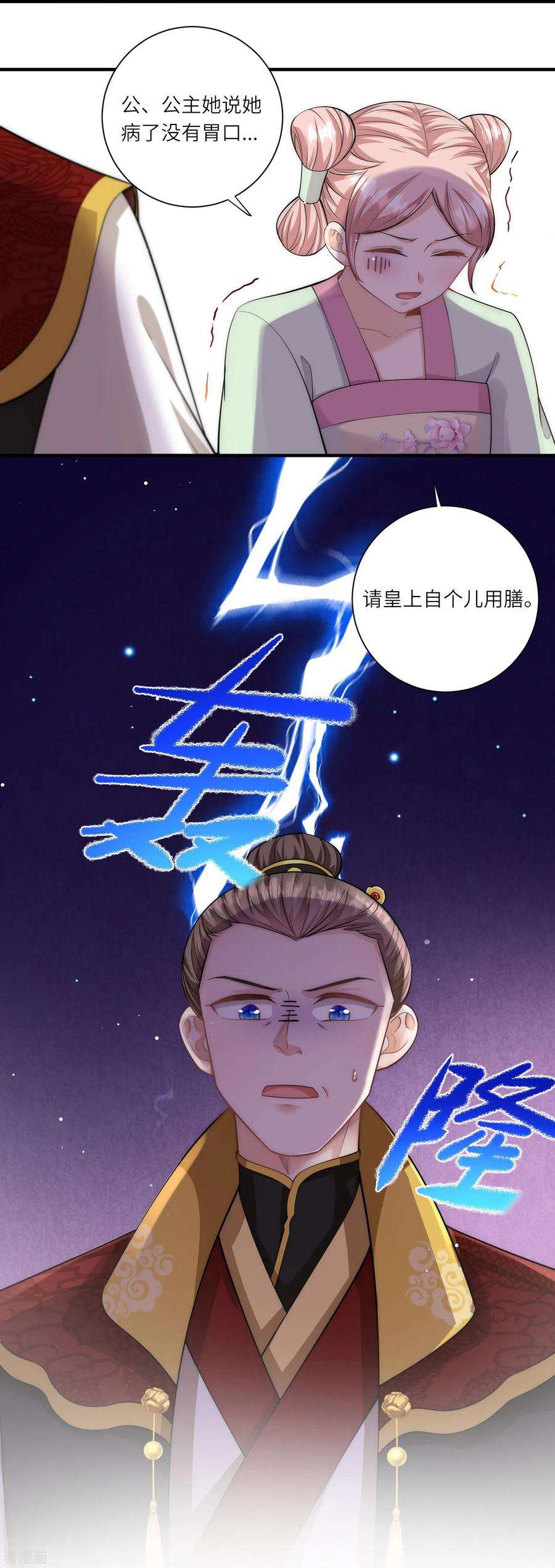 团宠公主三岁半19话 把别人拥入怀抱