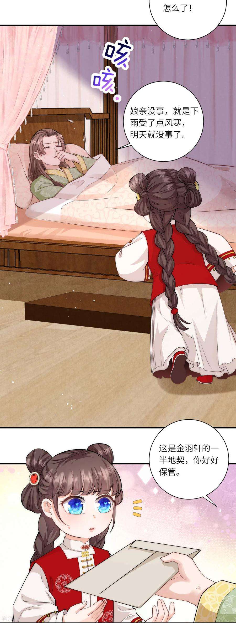 团宠公主三岁半19话 把别人拥入怀抱