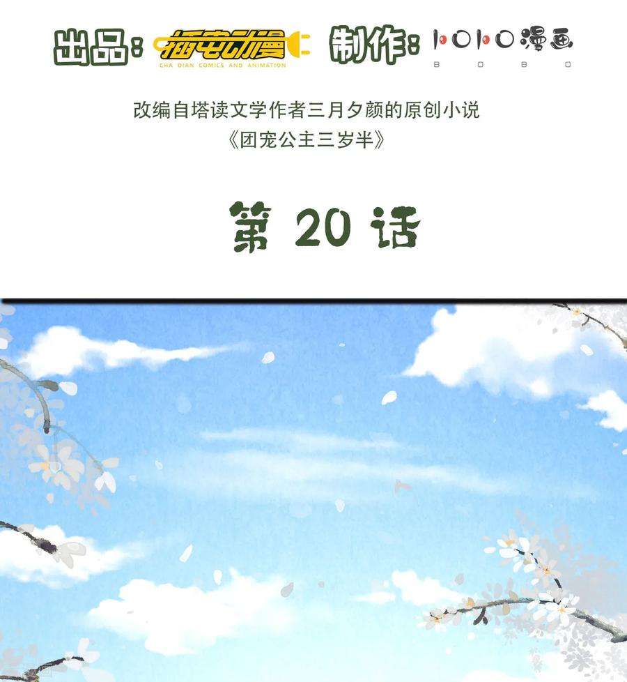 团宠公主三岁半20话 危机四伏