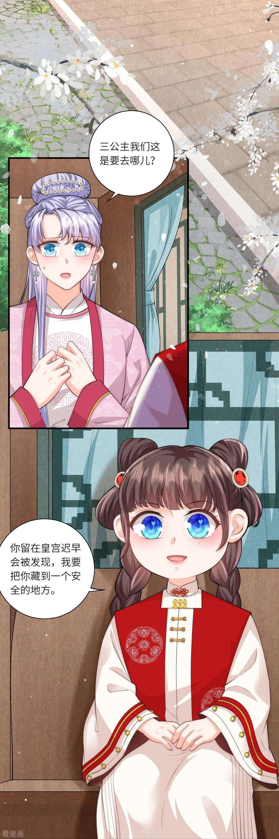 团宠公主三岁半20话 危机四伏