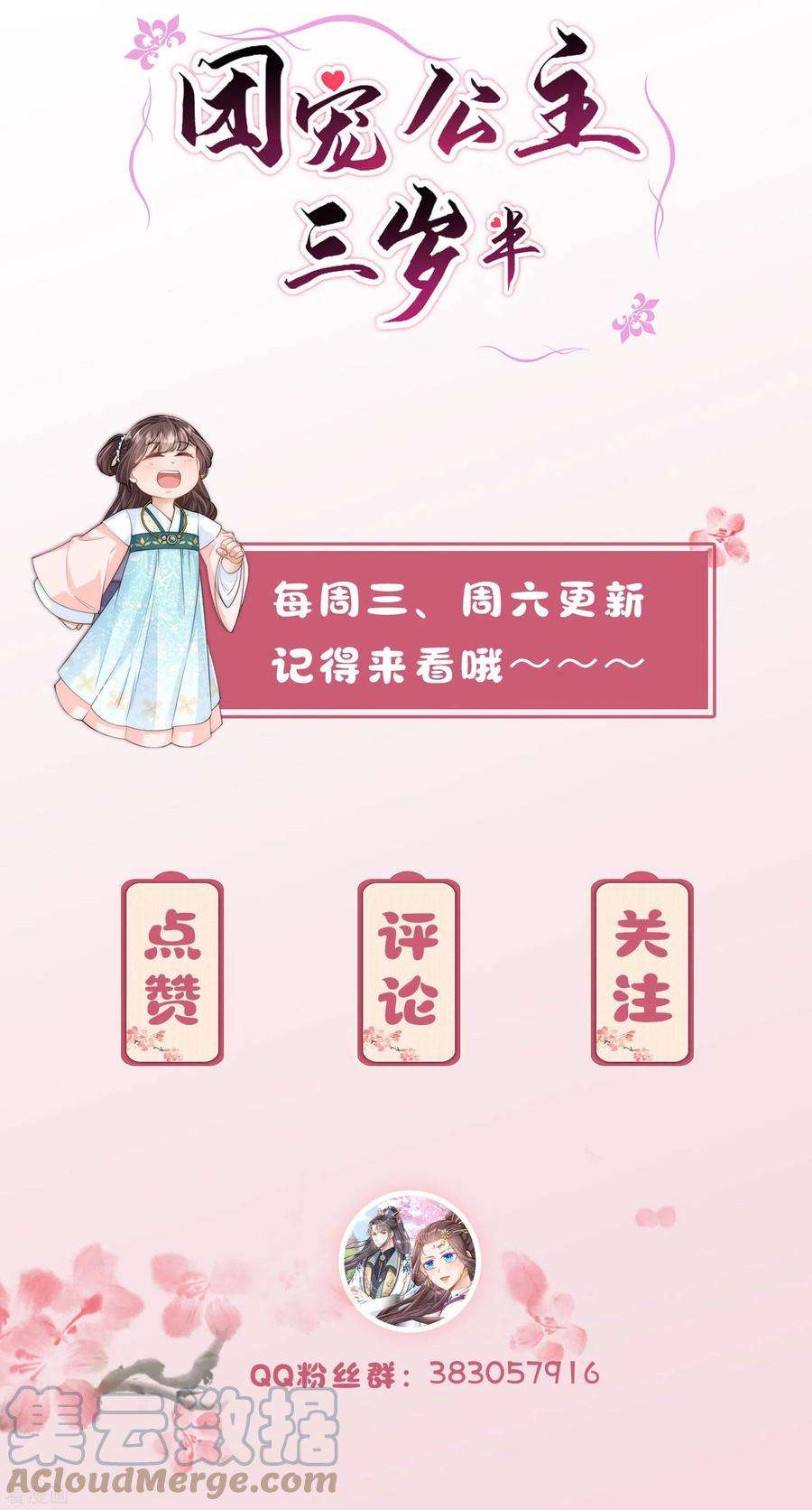 团宠公主三岁半20话 危机四伏