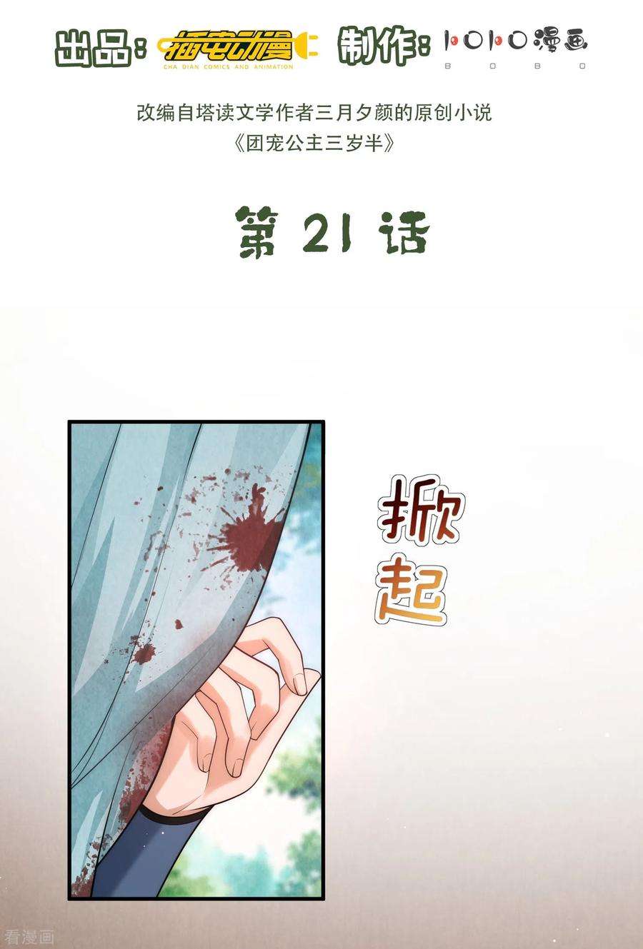 团宠公主三岁半21话 跟我打容易死的