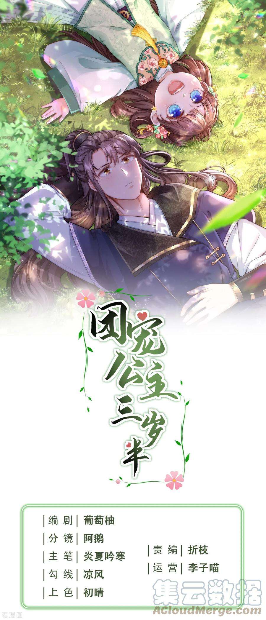 团宠公主三岁半22话 开挂少年无所畏惧