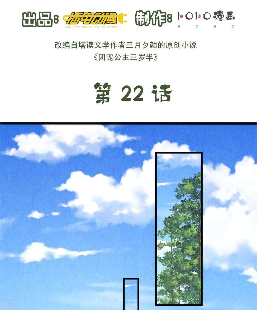 团宠公主三岁半22话 开挂少年无所畏惧