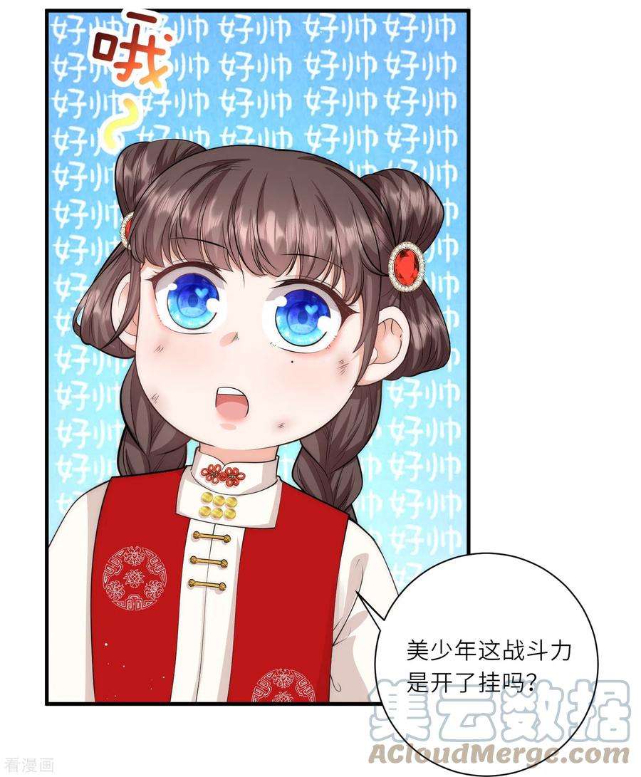 团宠公主三岁半22话 开挂少年无所畏惧