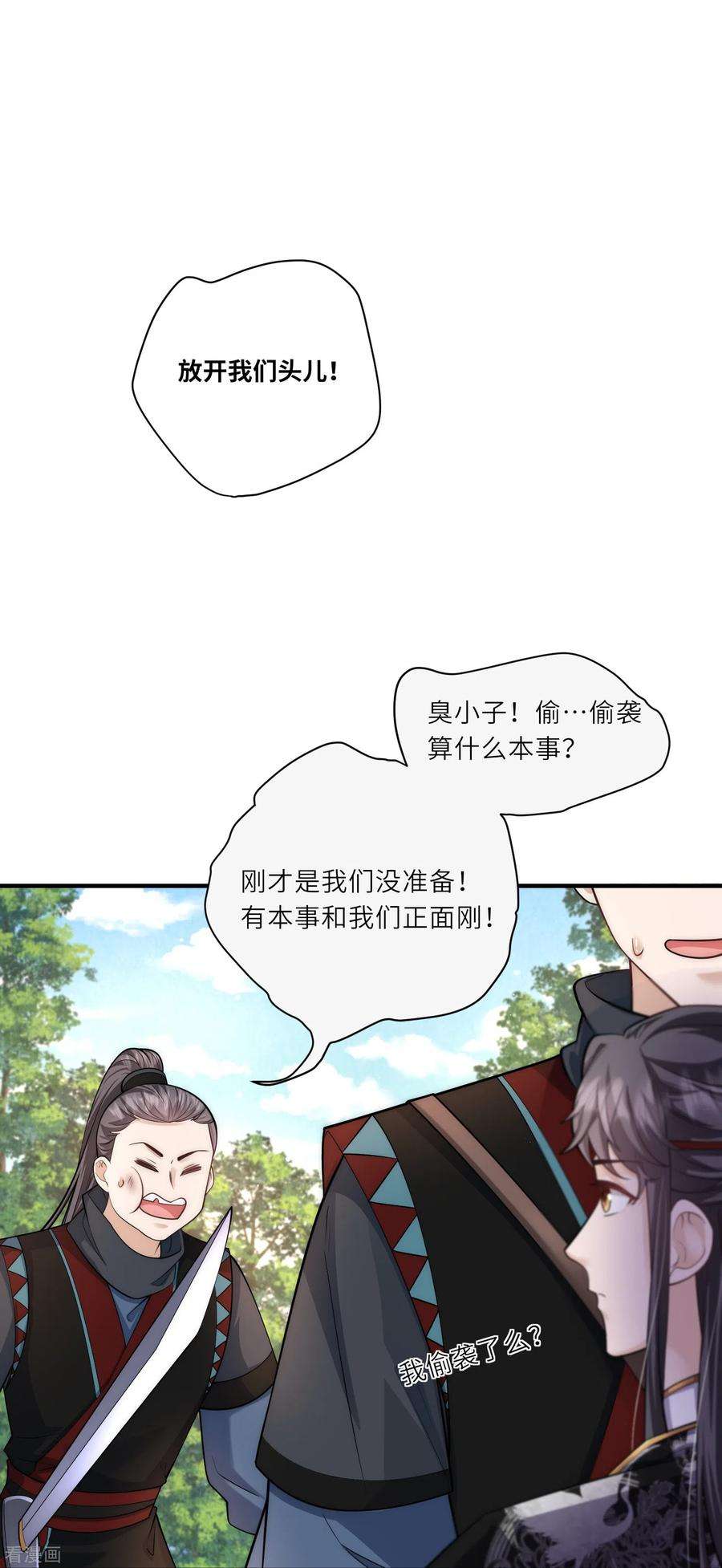 团宠公主三岁半22话 开挂少年无所畏惧