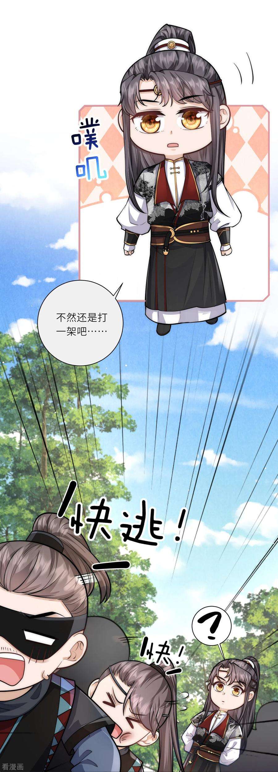 团宠公主三岁半22话 开挂少年无所畏惧